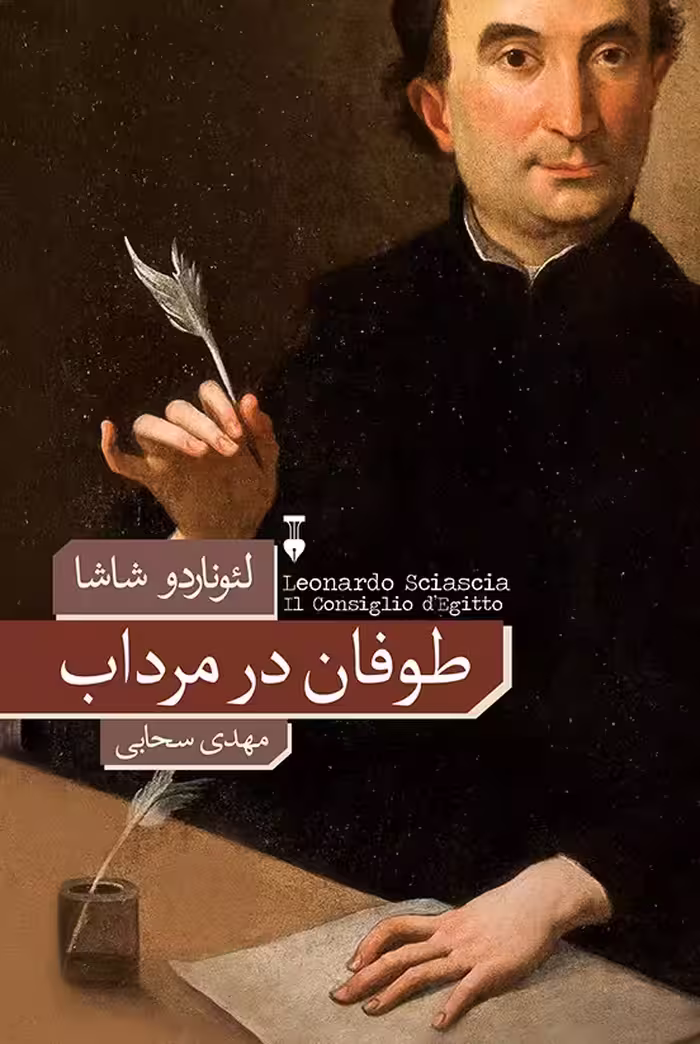 طوفان در مرداب - کتاب‌فروشی کوچه کتاب
