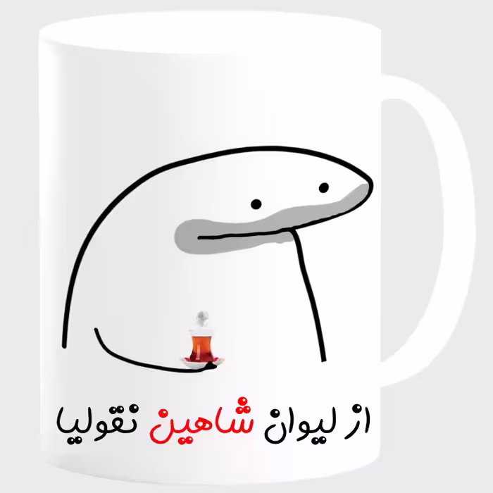 خرید ماگ-لیوان لیوان شخصی شاهین کد 00100