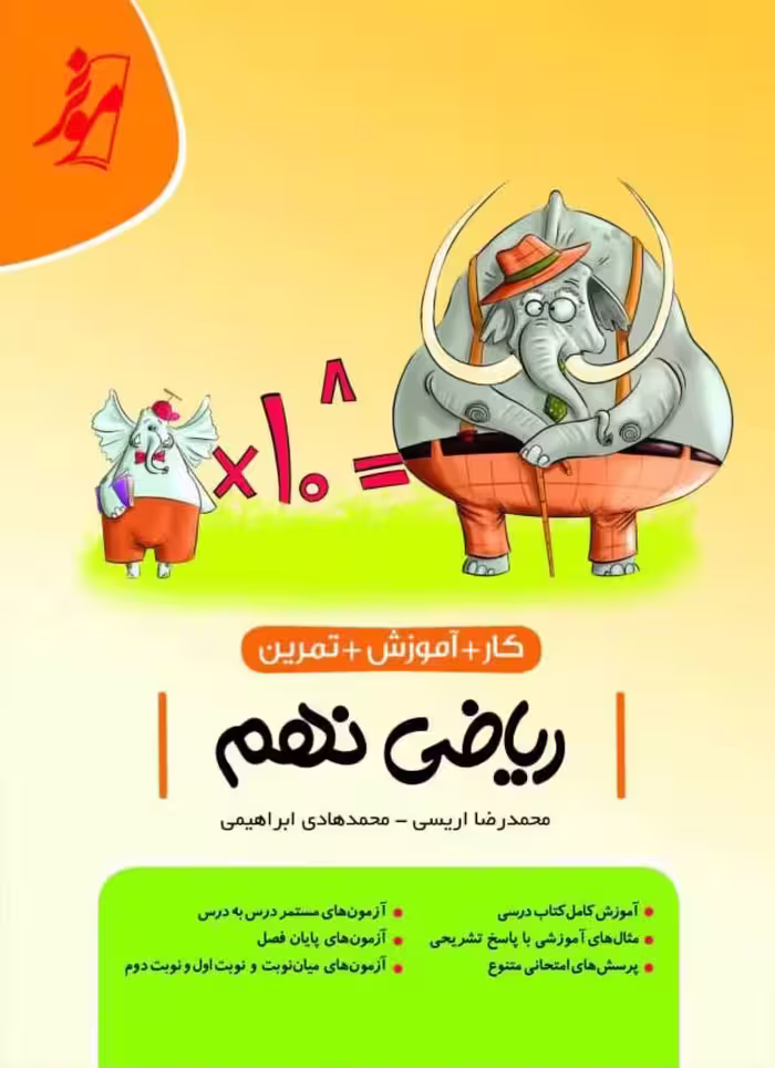 کتاب کار و آموزش ریاضی نهم  کامل طلایی