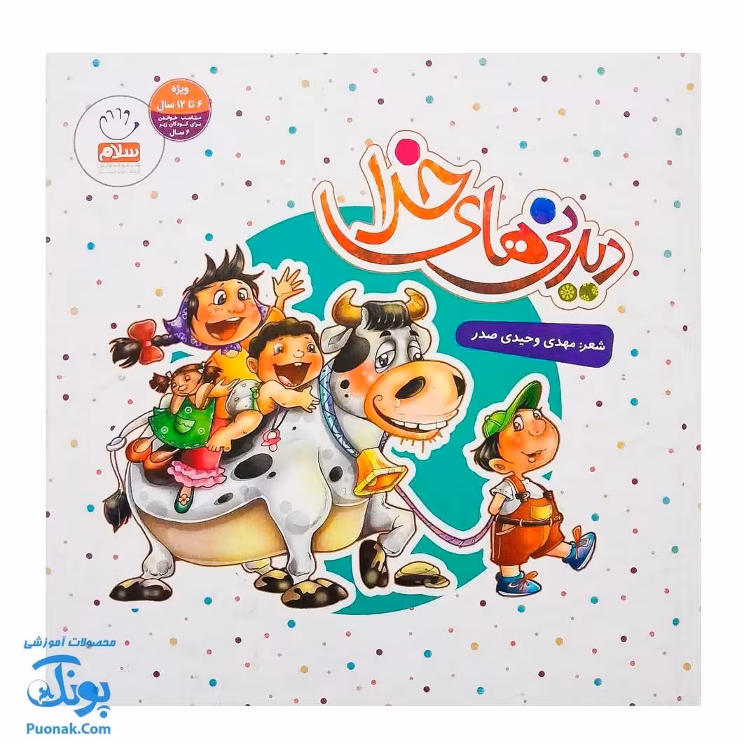 کتاب دیدنی‌های خدا مجموعه 8 جلدی سلفون