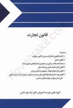 قانون تجارت
