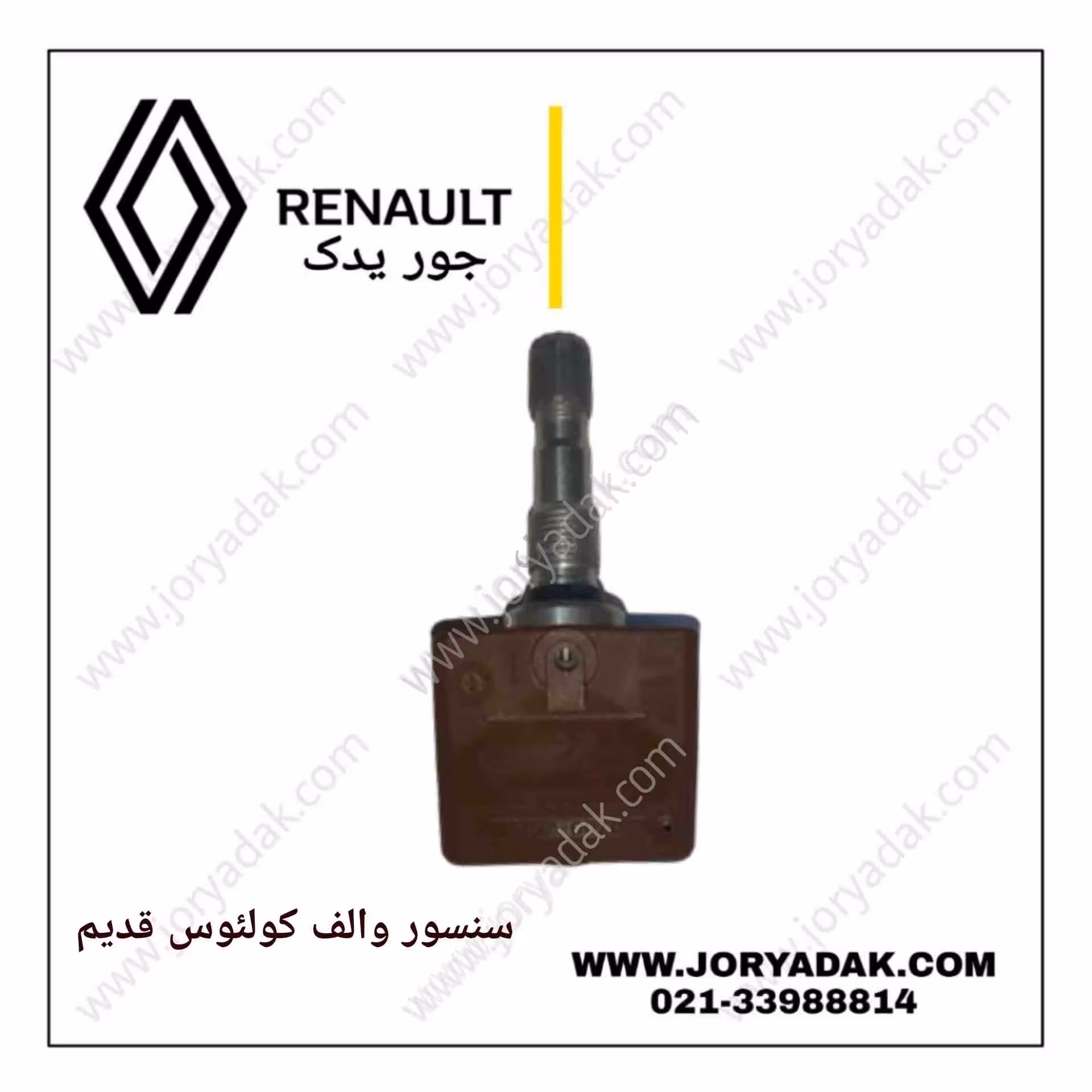 سنسور والف کولئوس قدیم