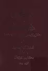 نصاب انگلیسی یا زبان آموز سنتی ایران
