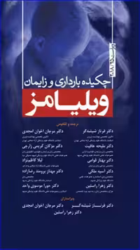 کتاب چکیده بارداری و زایمان ویلیامز 2018