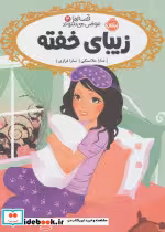قیمت و خرید کتاب قصه ها عوض می شوند 4 اثر سارا ملانسکی | ایده بوک