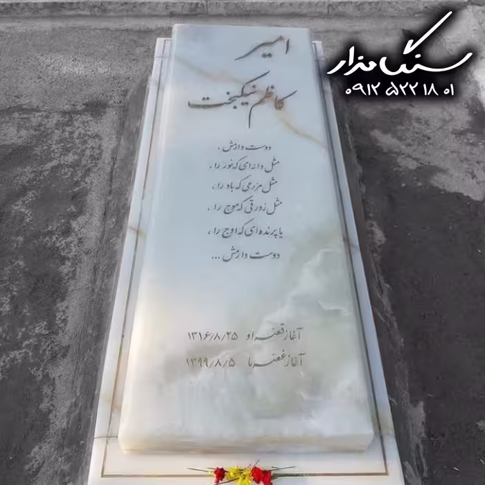 سنگ مزار مرمر سفید کد 0302