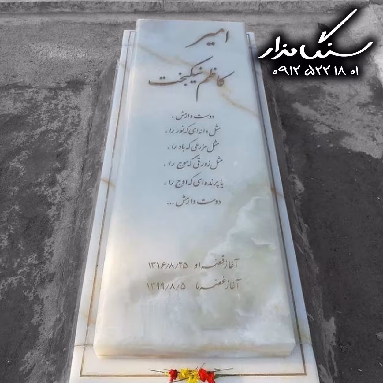 سنگ مزار مرمر سفید کد 0302