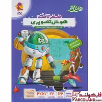 کتاب هایلایتر صفر تا صد هوش تصویری پویش اندیشه خوارزمی