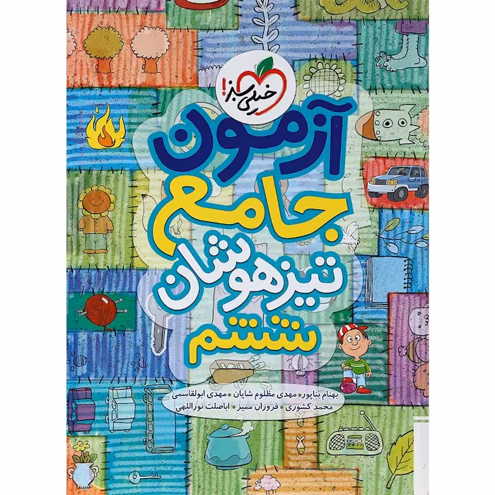 آزمون جامع ششم تیزهوشان خیلی سبز