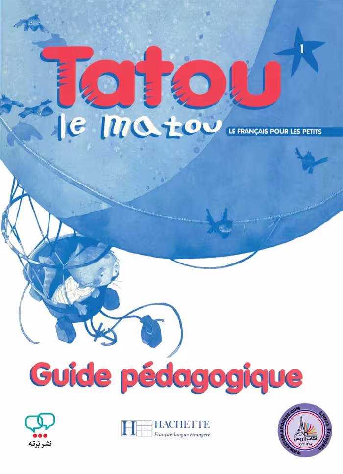 کتاب معلم فرانسوی تاتو ل ماتو Tatou Le Matou 1 Guide pedagogique