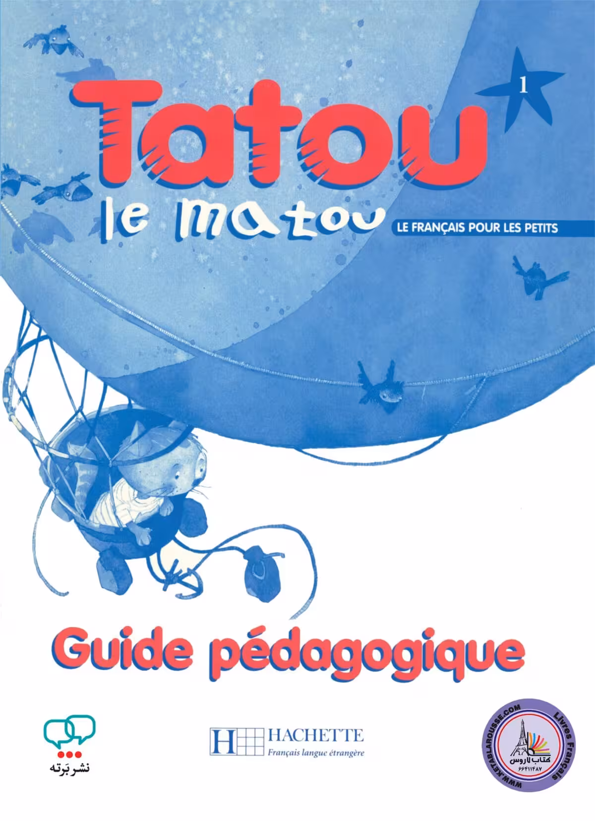 کتاب معلم فرانسوی تاتو ل ماتو Tatou Le Matou 1 Guide pedagogique