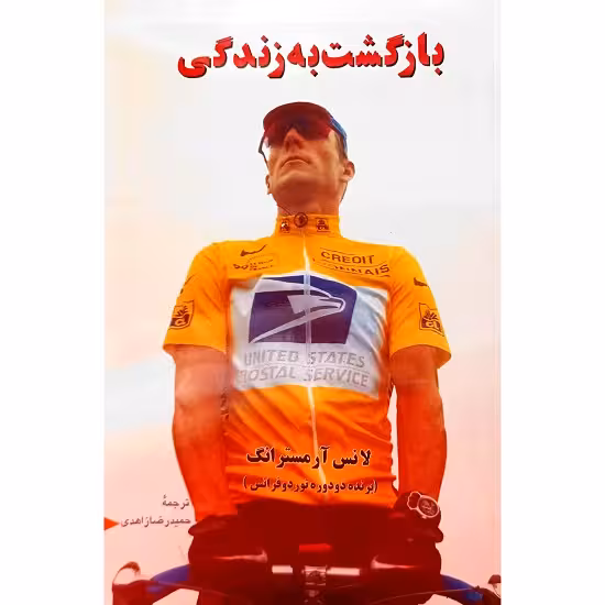 بازگشت به زندگی