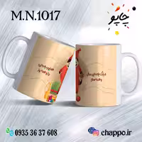 ماگ نوروز کد M_N_1017