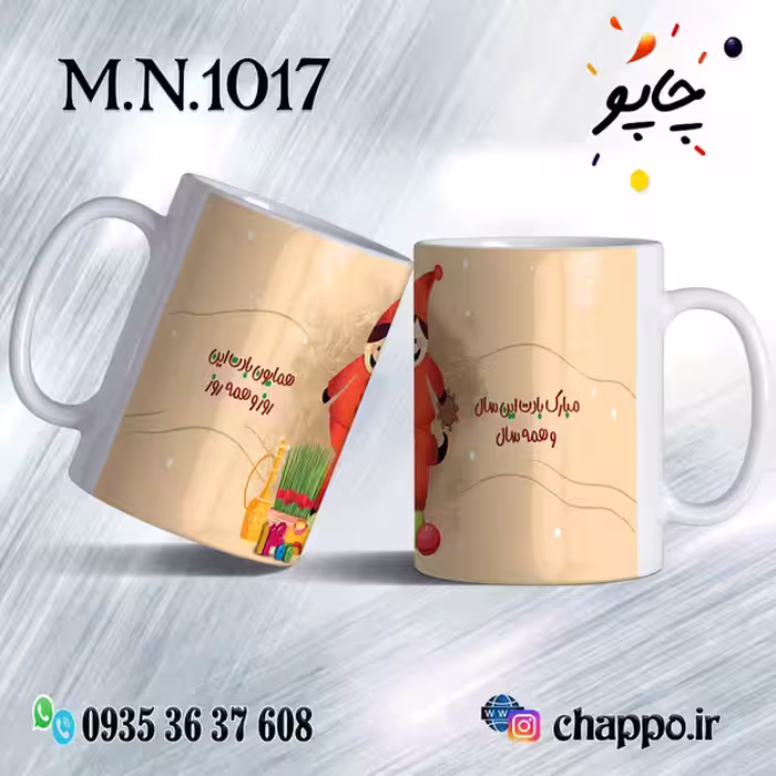 ماگ نوروز کد M_N_1017