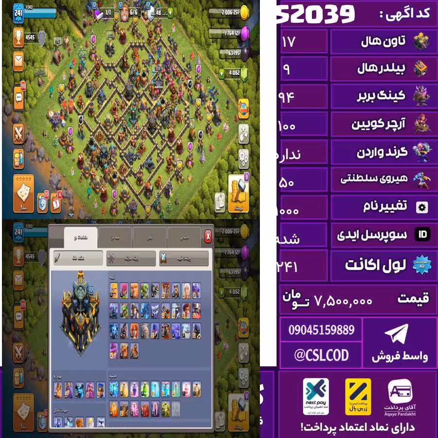 اکانت کلش لول 241 تاون 17 لول 94 کویین 100 واردن  رویال چمپیون 50 شاهزاده مینیون 82 تغییرنام 1000 کد 52039