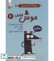 کتاب موجودات حال به هم زن شش