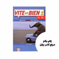 Vite et bien 1 Niveau A1 A2 کتاب نویسنده Claire Miquel