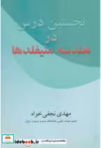 قیمت و خرید کتاب نخستین درس در هندسه منیفلد | ایده بوک