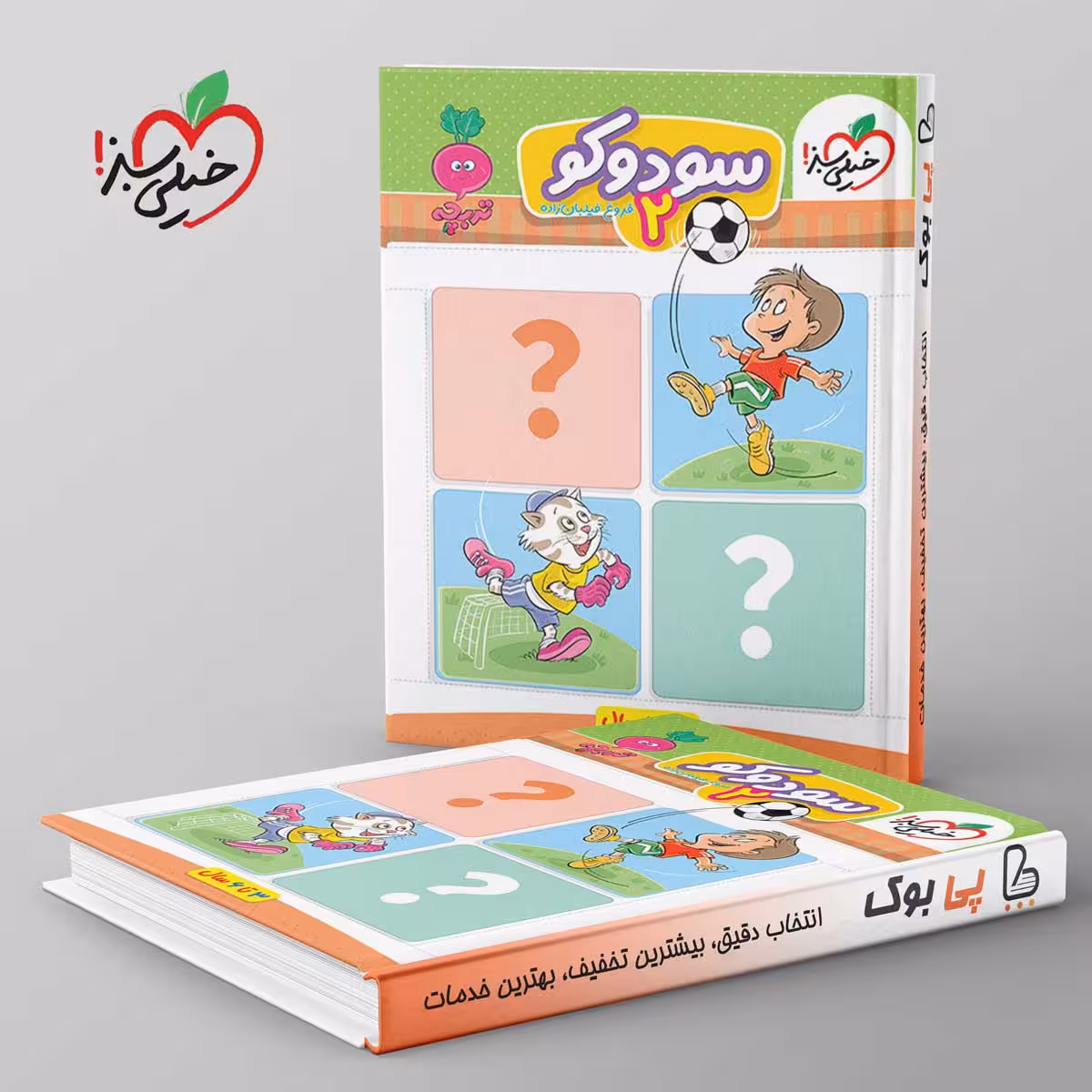 سودوکو 2 خیلی سبز