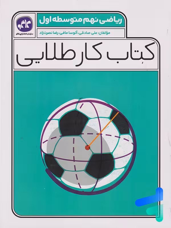 کار طلایی ریاضی نهم کاگو