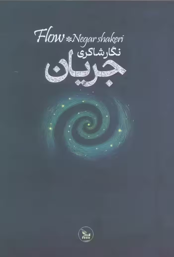 جریان