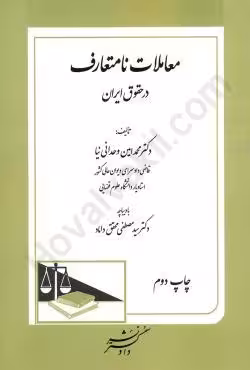 معاملات نامتعارف