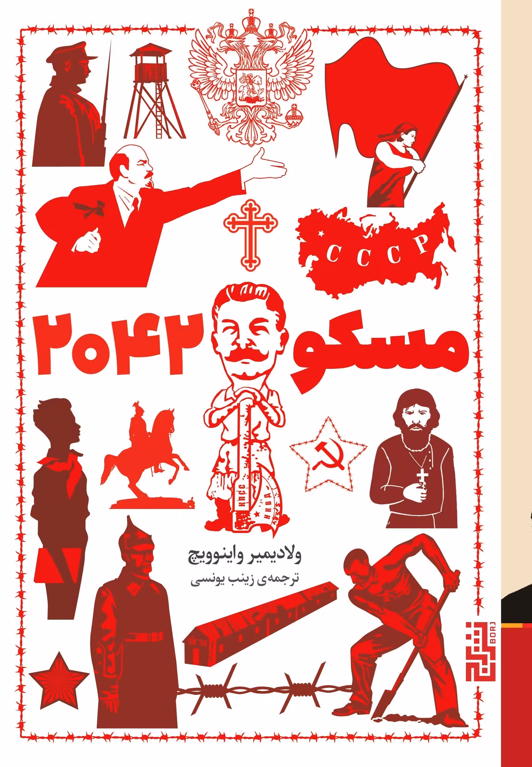 کتاب مسکو 2042