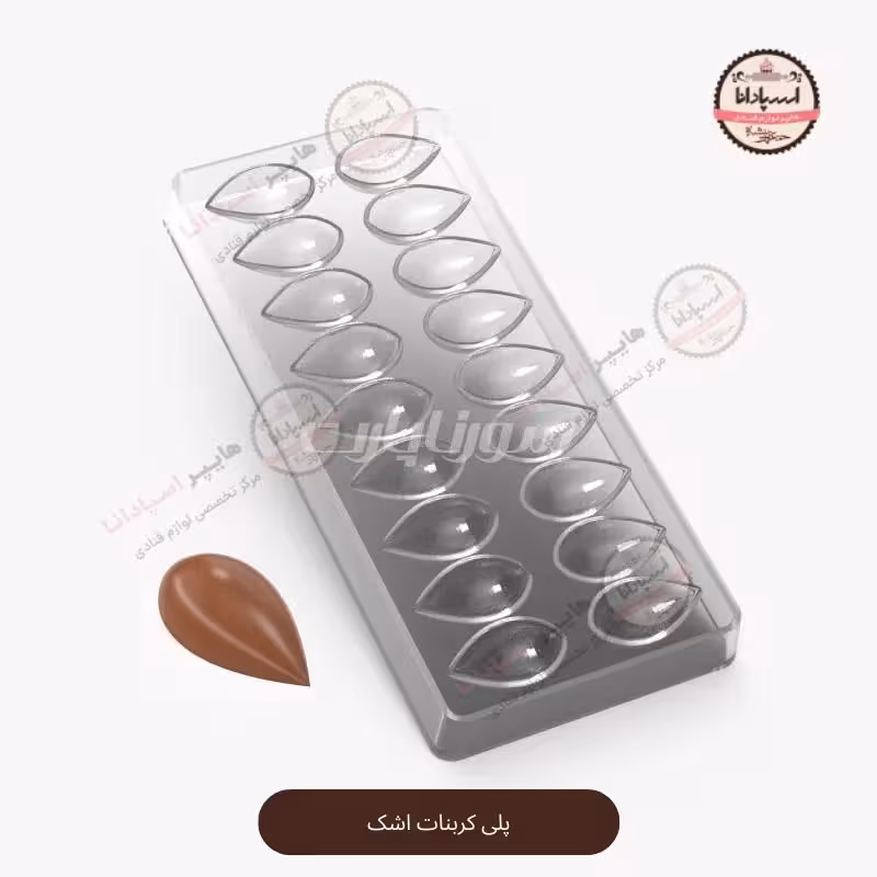 قالب پلی کربنات اشک