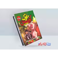 کتاب خوک کریسمس اثر جی.کی. رولینگ