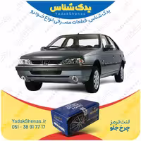 لنت جلو پژو 405 TU5 برند کوارت Koart