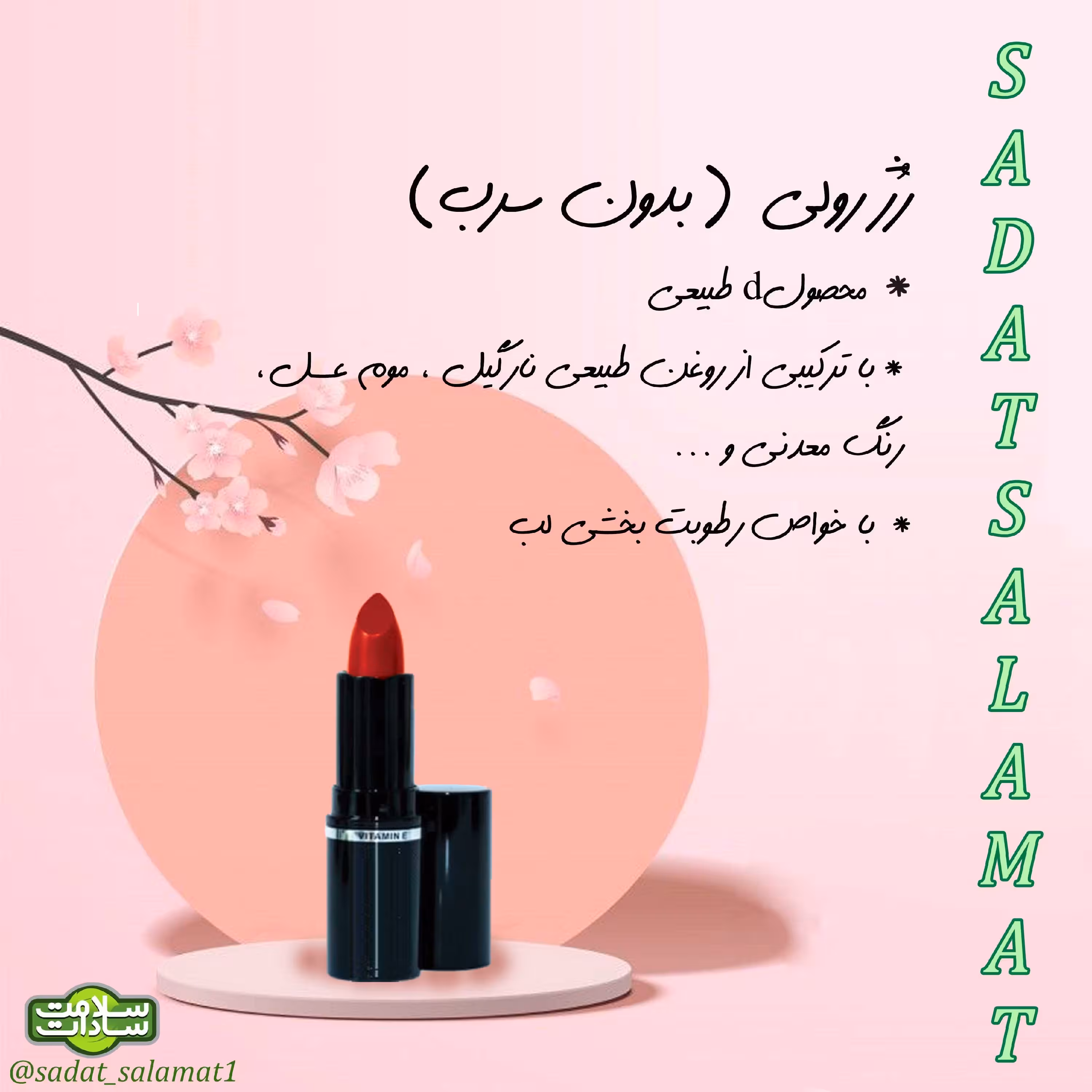 رژ لب گیاهی