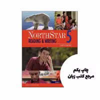 NorthStar 5 Reading and Writing (4rd) (چاپ سیاه سفید) نویسنده Robert Cohen