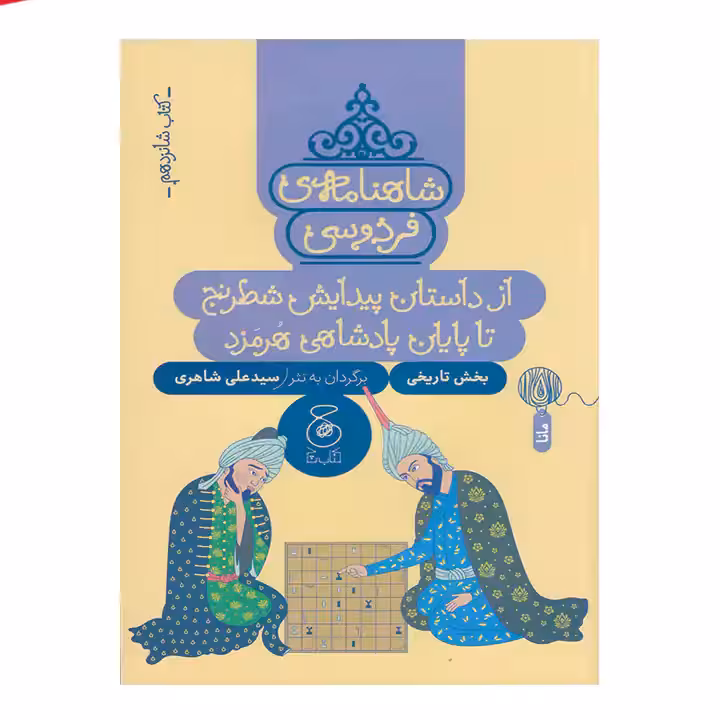 کتاب شاهنامه فردوسی 16