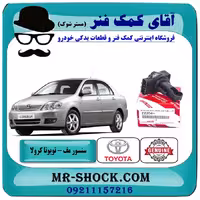 سنسور مف هواکش تویوتا کرولا 2005-2007 برند اصلی تویوتا جنیون با تضمین اصالت