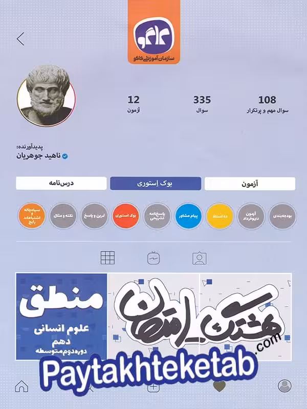 هشتگ امتحان منطق دهم کاگو