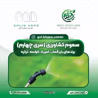 سم مایع Icon 10 CS حجم 20 سی‌سی از برند سینجنتا سوئیس