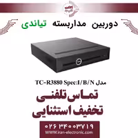 دستگاه ان وی آر 80 کانال تیاندی مدل Tiandy TC-R3880 Spec:I/B/N