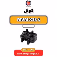کوئل ام وی ام X33 S