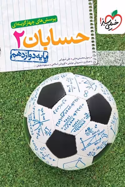 حسابان دوازدهم تست خیلی سبز