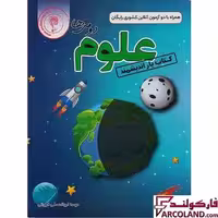 کتاب یار علوم دوم دبستان اندیشمند