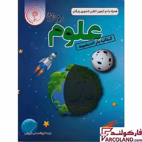 کتاب یار علوم دوم دبستان اندیشمند