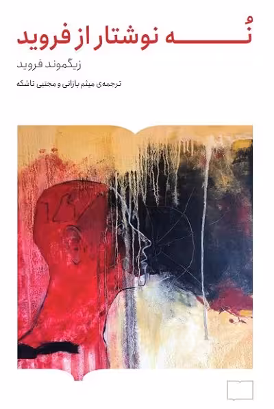 نه نوشتار از فروید