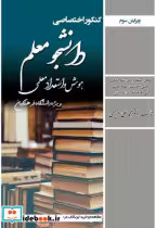 خرید کتاب کنکور اختصاصی دانشجو معلم تربیت اسلامی انسانی | ایده بوک