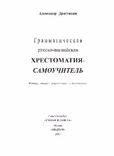 خرید و دانلود نسخه کامل کتاب Грамматическая русско-английская хрестоматия-самоучитель