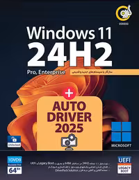 ویندوز 11 24H2 UEFI گردو   AutoDriver 2025