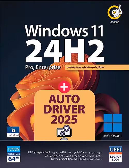 ویندوز 11 24H2 UEFI گردو   AutoDriver 2025