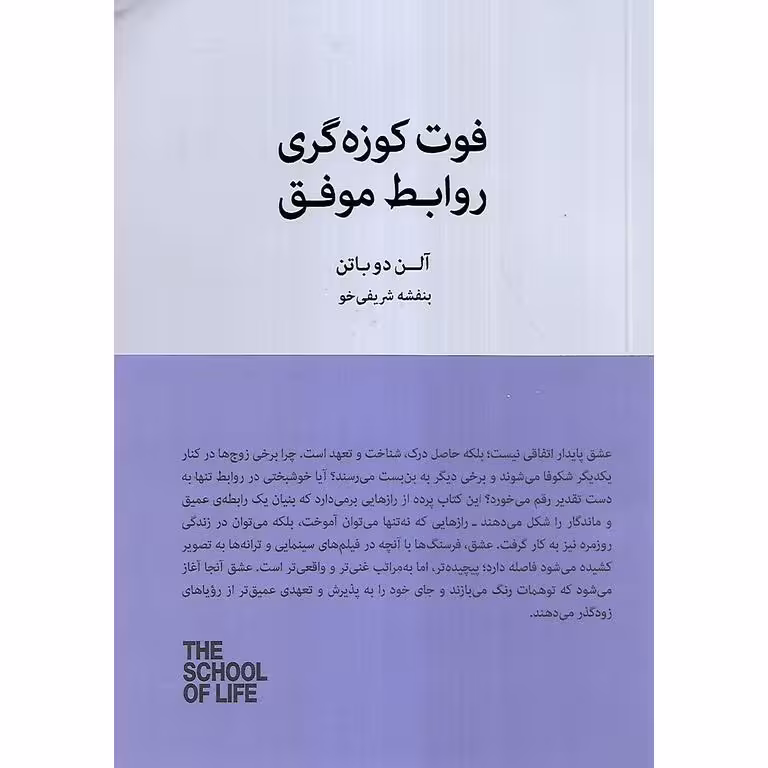فوت کوزه گری روابط موفق