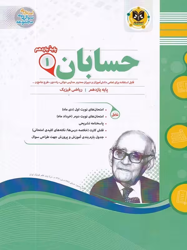 حسابان یازدهم اسفندیار