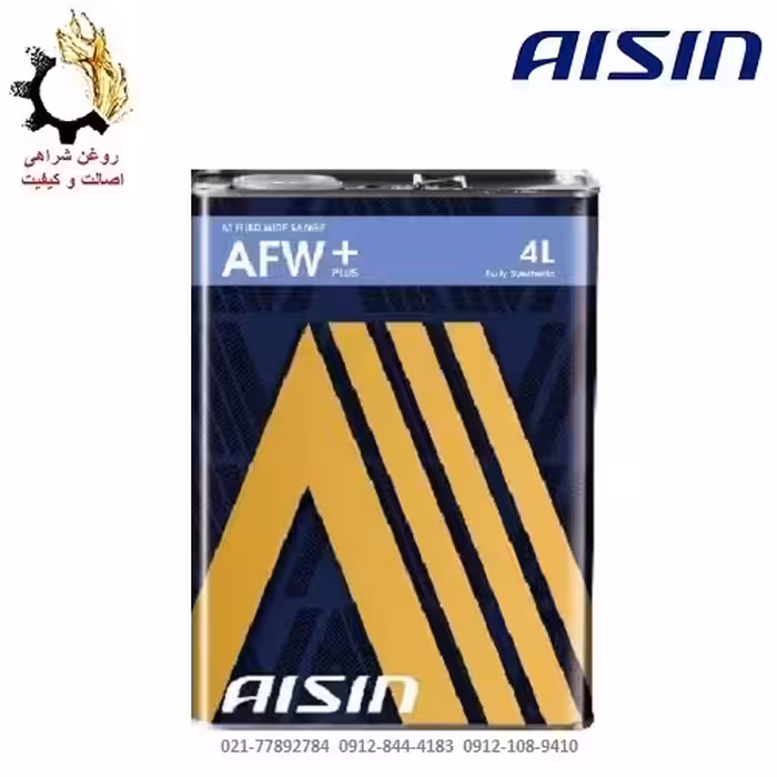 روغن گیربکس اتوماتیک  AFW آیسین Aisin AFW حجم 4 لیتر