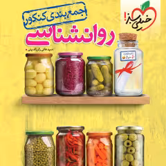 جمع بندی روانشناسی کنکور خیلی سبز